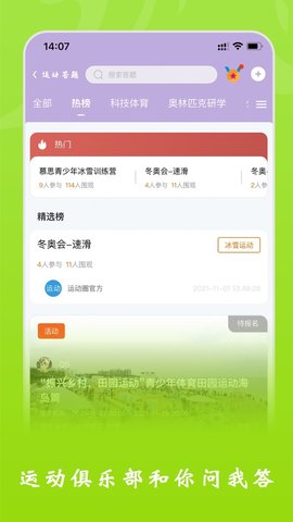 运动圈