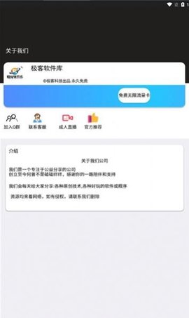 极客应用