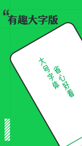 有趣大字报