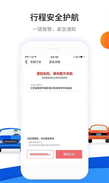 900游网约车