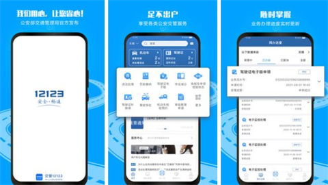 12123交管2024最新版大全