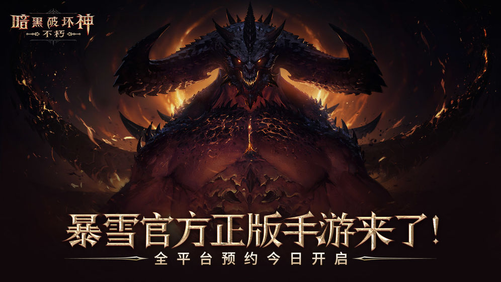 暗黑3