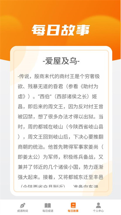 妙看成语