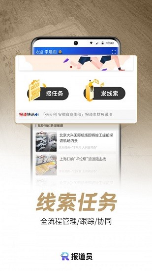 报道员