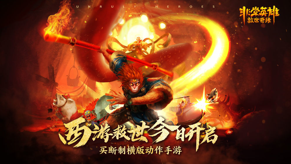 非常英雄