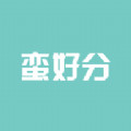 蛮好分