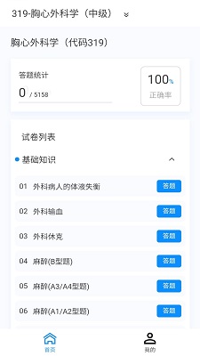 胸心外科学新题库