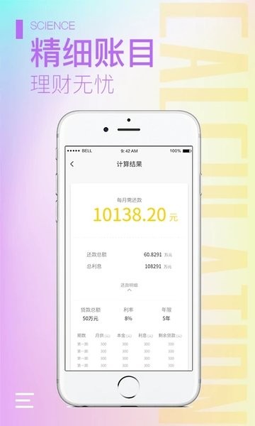 计算器大师