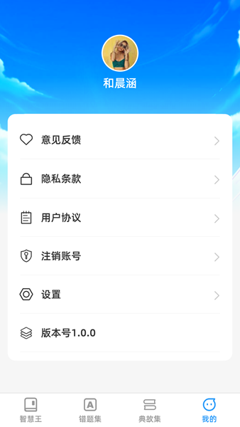 头号智慧王