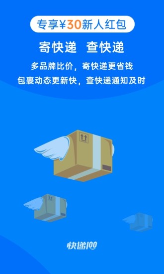 快递员100