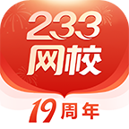 233网校客户端