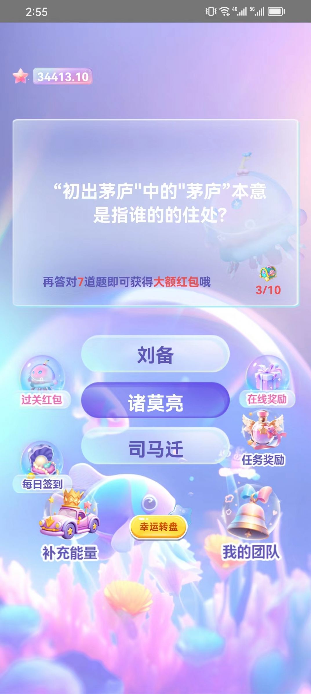 智趣堂成语问答