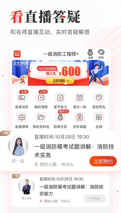 233网校客户端