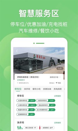 山东e高速etc