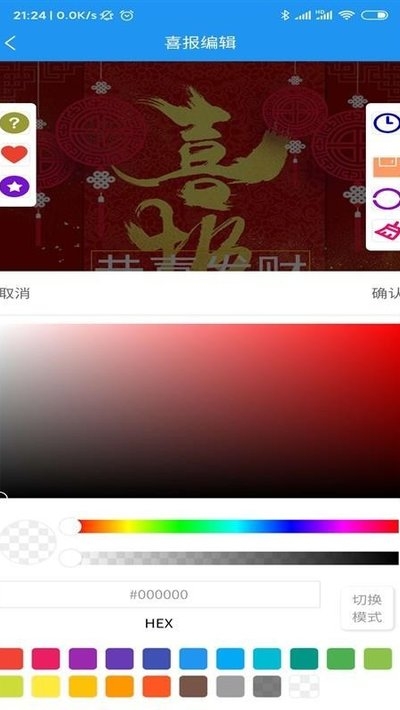 喜报编辑器