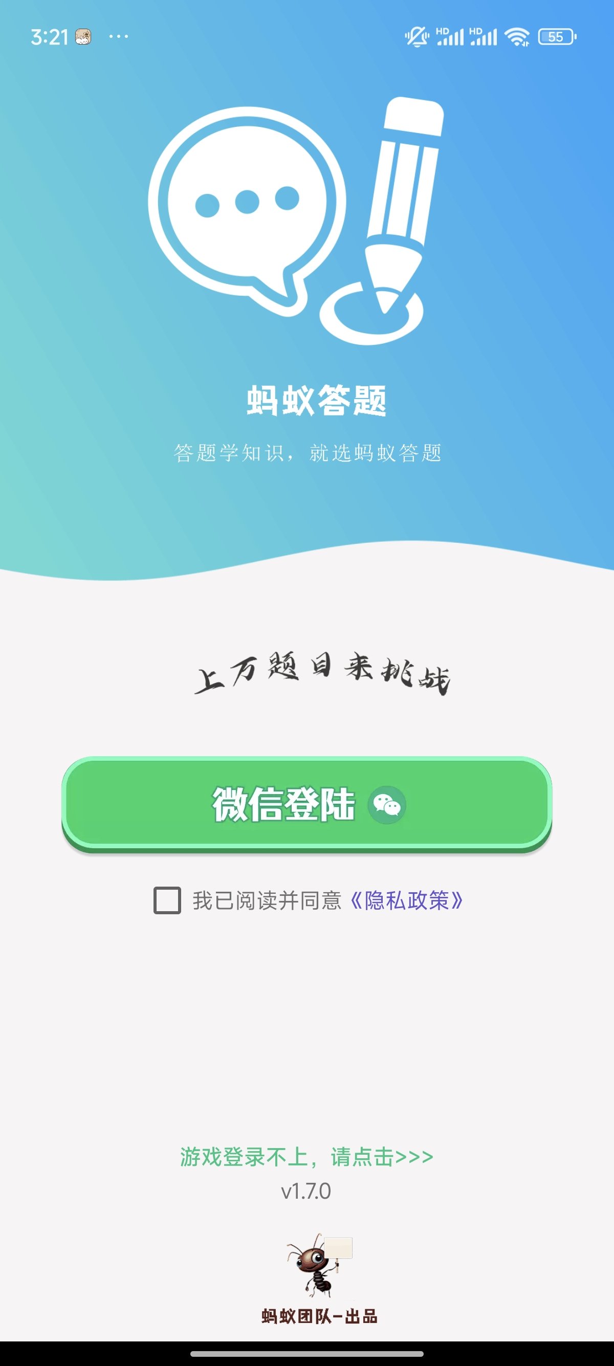 蚂蚁答题