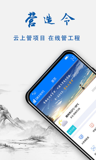 建文营造令