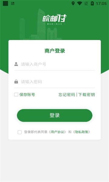 皖邮付商户版