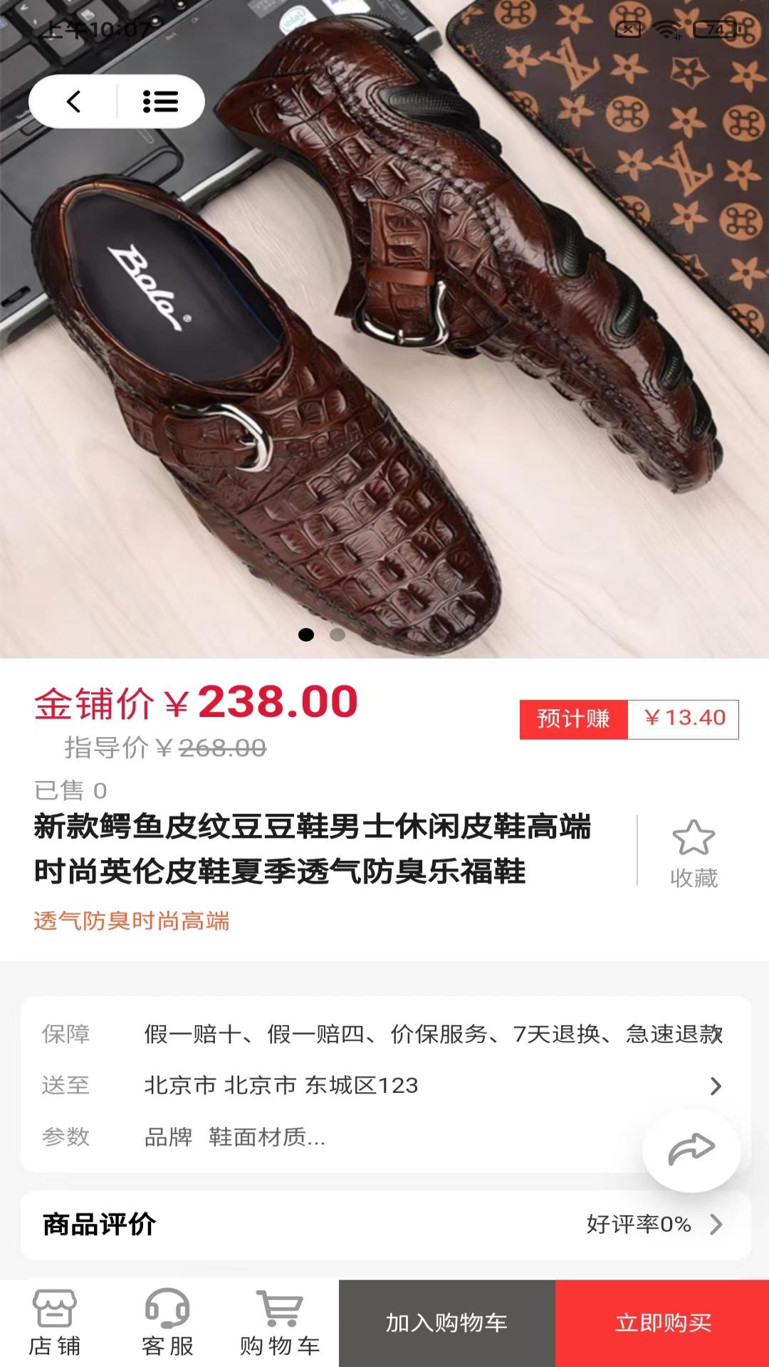 金铺生活