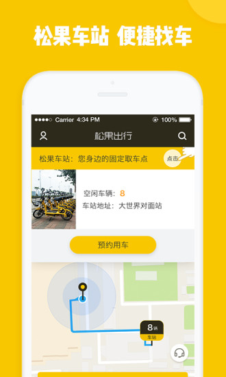 松果电单车
