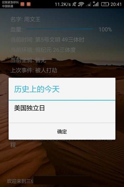 三体模拟系统