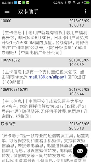 双卡助手短信转发