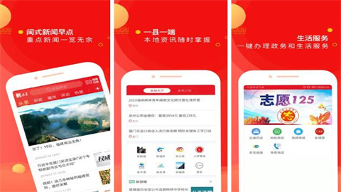 新福建app版本大全