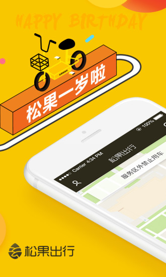 松果电单车