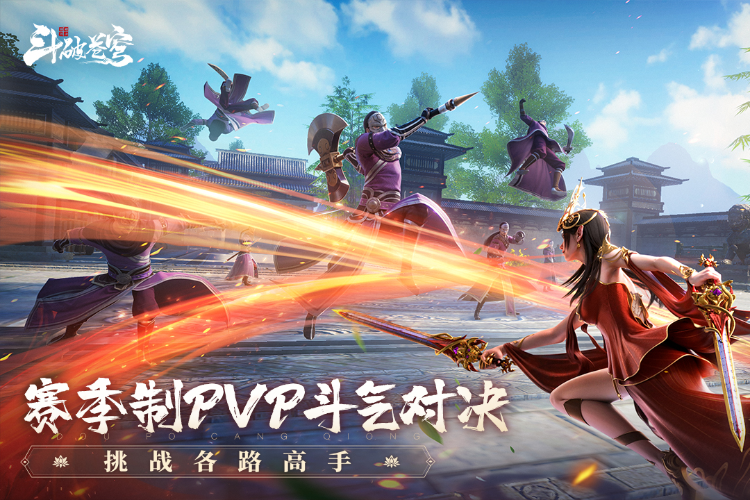 斗破苍穹巅峰对决
