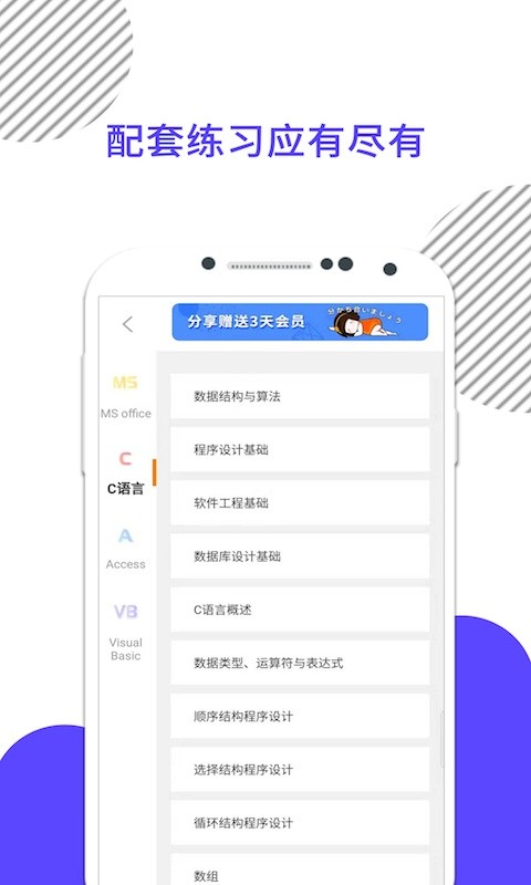 计算机一级米题库