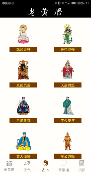 万年历黄道吉日