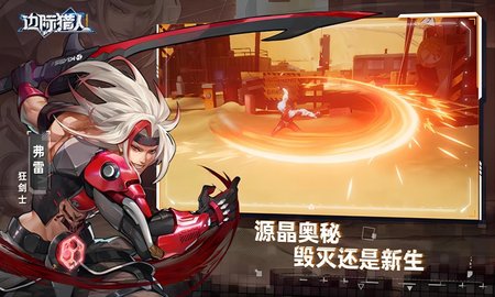边际猎人小米版