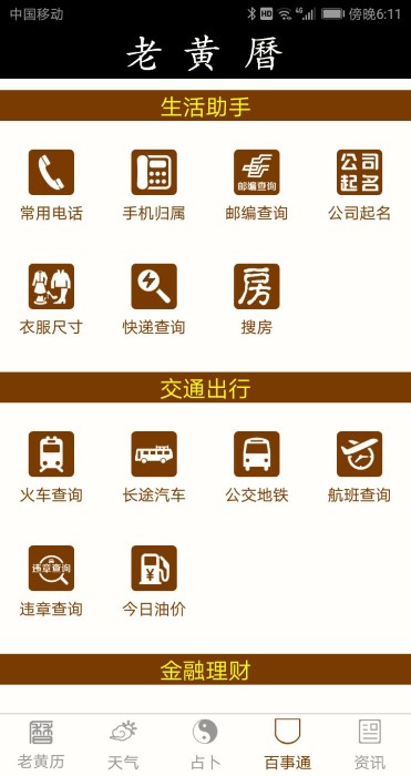 万年历黄道吉日