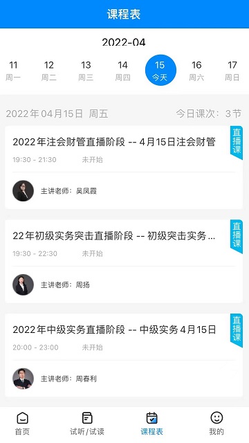 良善会计网校