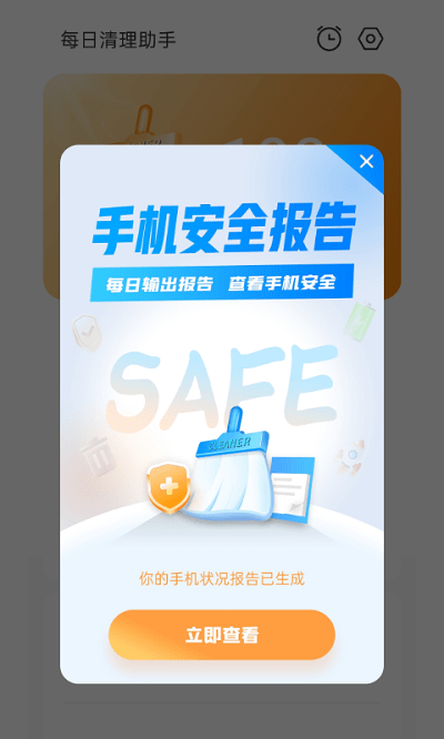 每日清理助手