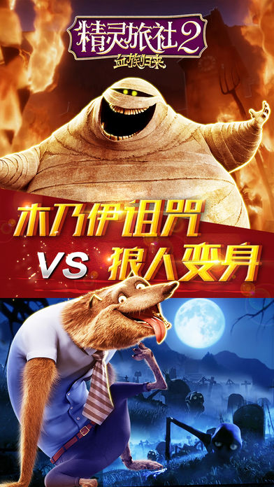 精灵旅社2：血族归来