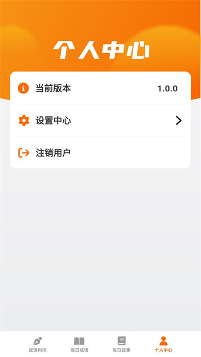 妙看成语