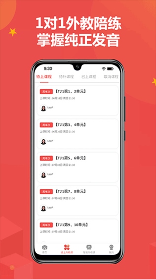 佳音英语