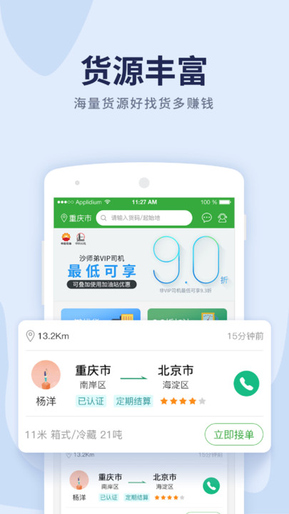沙师弟司机版