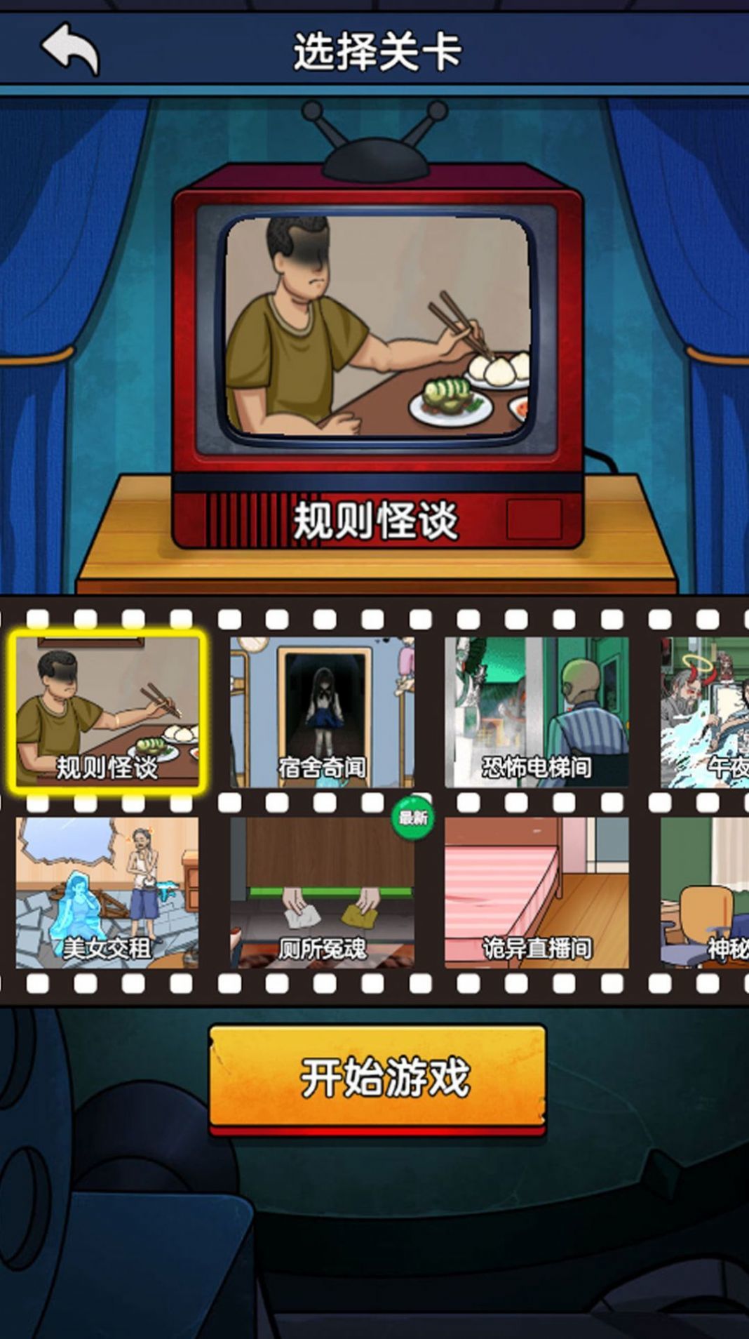 恐怖小黑屋
