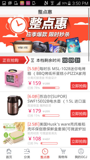 东方购物手机客户端
