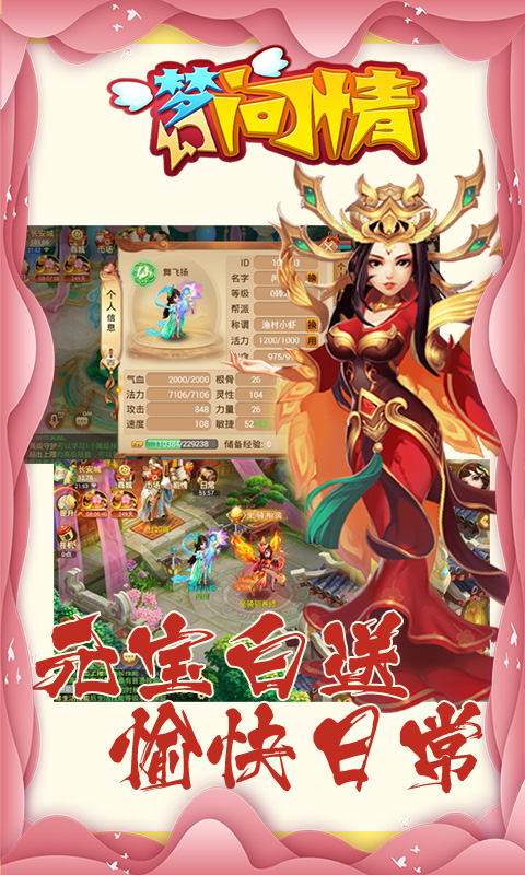 梦幻问情