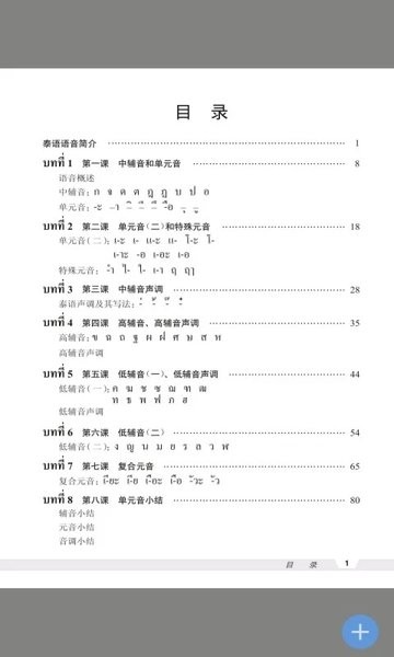 基础泰语1电子版