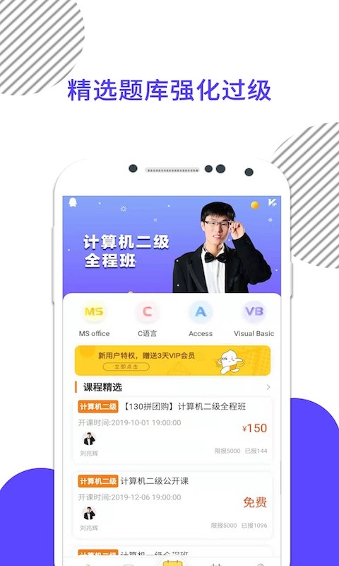 计算机一级米题库