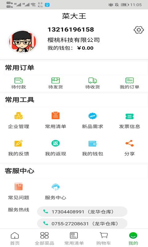 菜大王配送