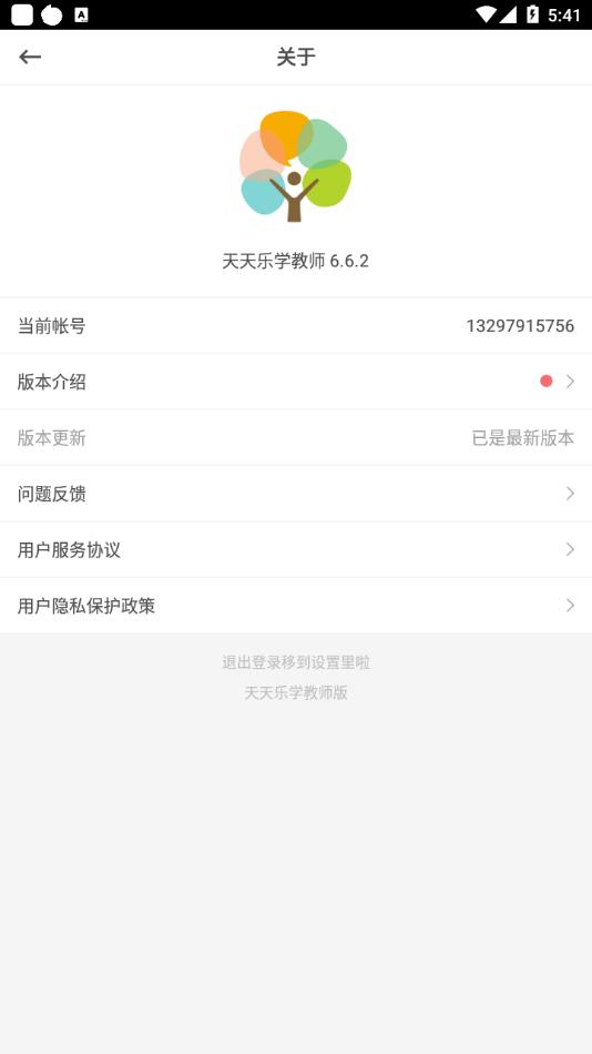天天乐学教师