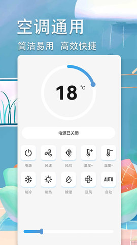 手机空调遥控器