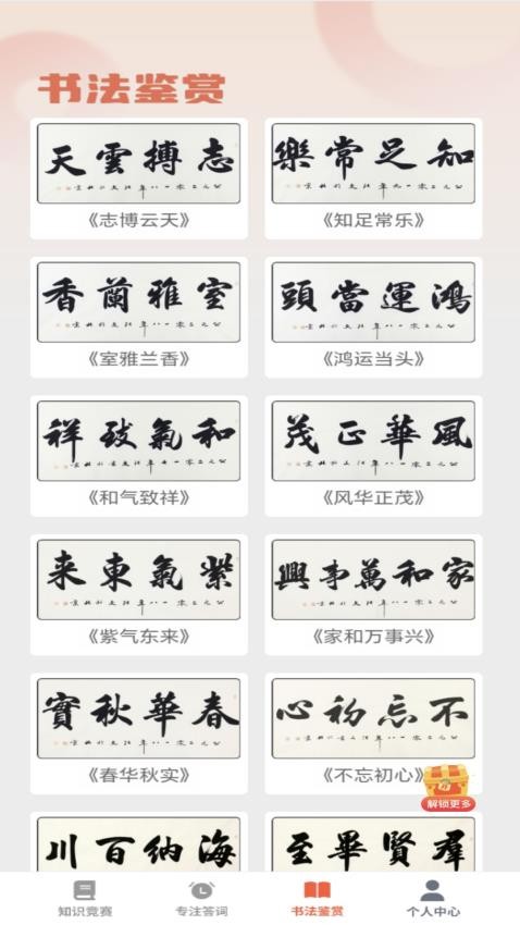 咸鱼猜成语