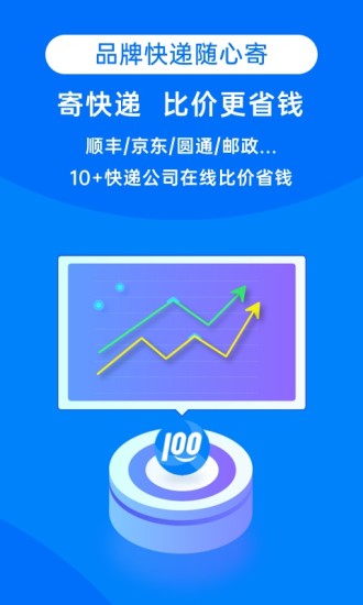 快递员100