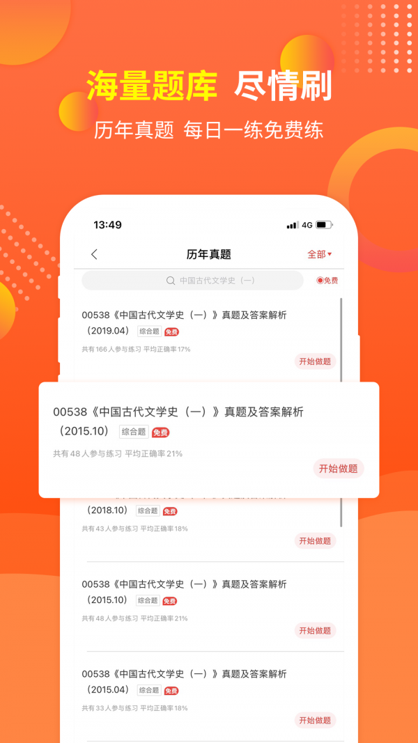 希赛网自考题库